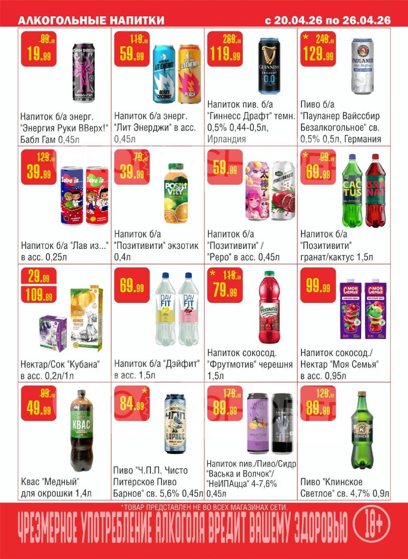 Каталог Семишагофф с 20 по 26 апреля 2026 года страница 9