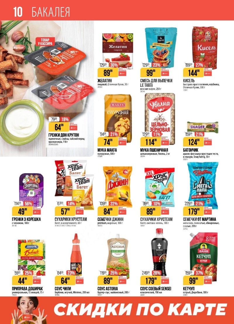 Каталог Верный с 21 по 27 апреля 2026 года страница 10