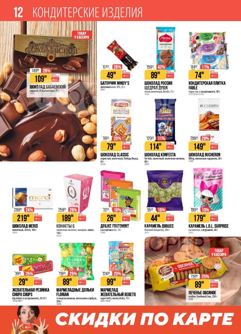 Каталог Верный с 21 по 27 апреля 2026 года страница 12