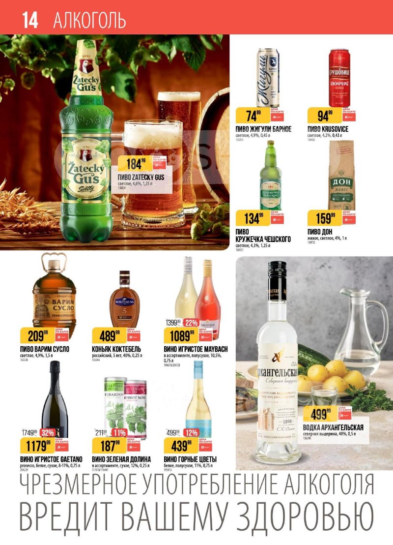 Каталог Верный с 21 по 27 апреля 2026 года страница 14