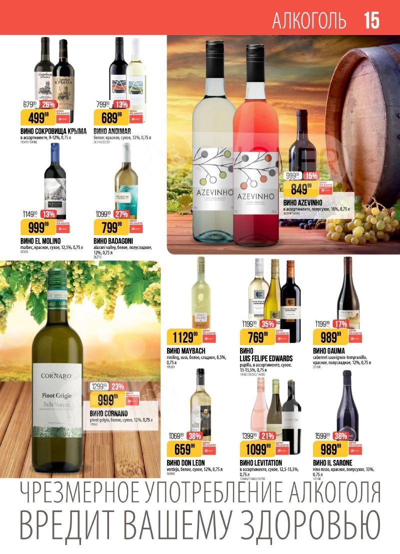 Каталог Верный с 21 по 27 апреля 2026 года страница 15