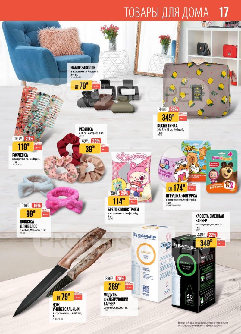 Каталог Верный с 21 по 27 апреля 2026 года страница 17