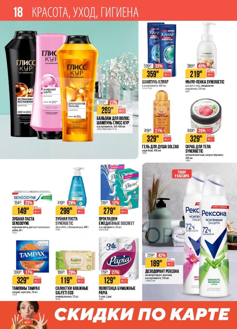 Каталог Верный с 21 по 27 апреля 2026 года страница 18