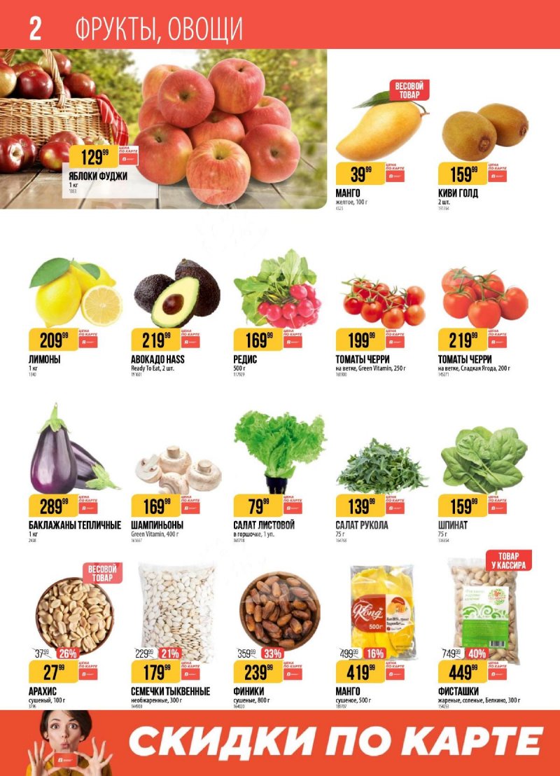 Каталог Верный с 21 по 27 апреля 2026 года страница 2