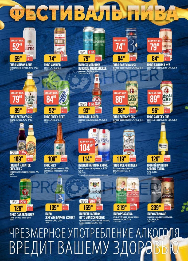 Каталог Верный с 21 по 27 апреля 2026 года страница 21