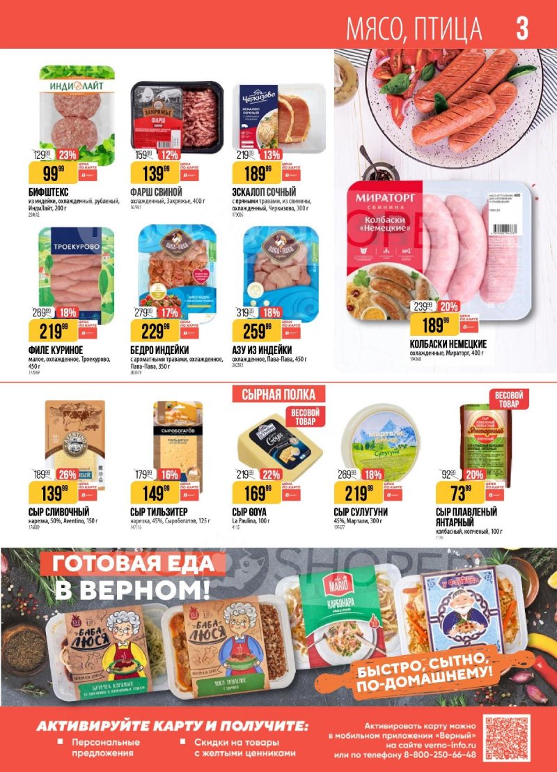 Каталог Верный с 21 по 27 апреля 2026 года страница 3