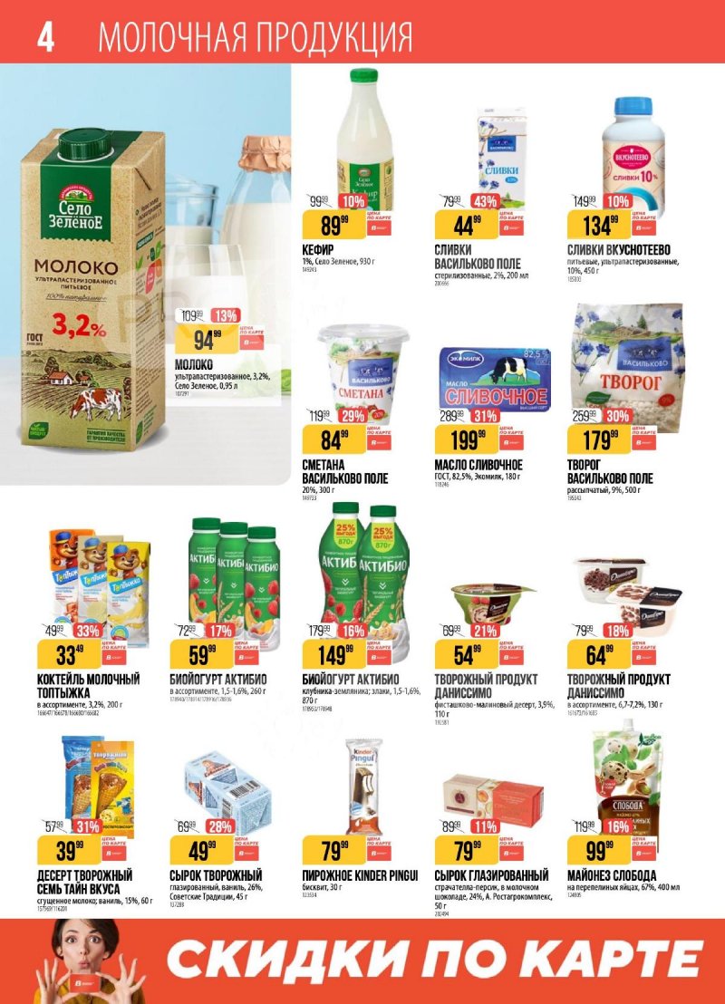 Каталог Верный с 21 по 27 апреля 2026 года страница 4