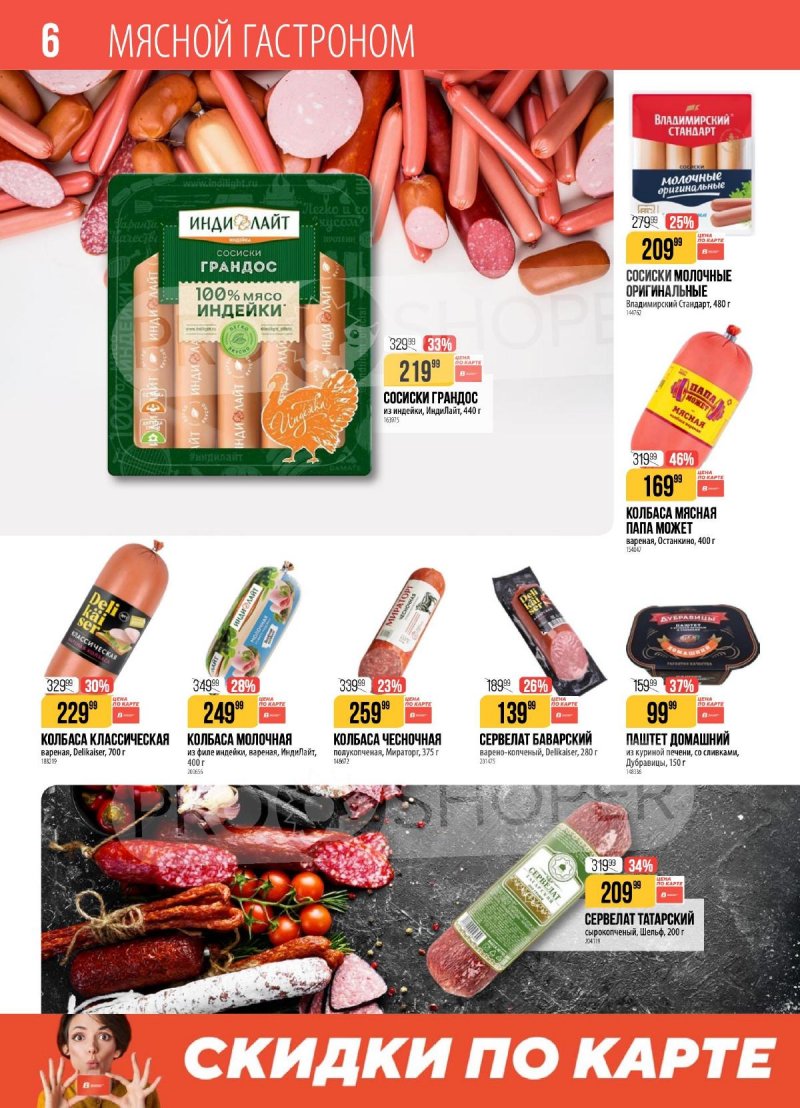 Каталог Верный с 21 по 27 апреля 2026 года страница 6