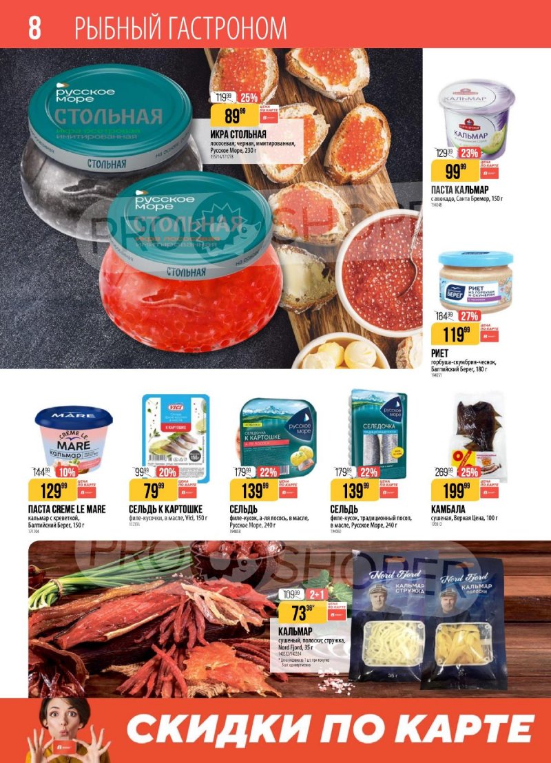 Каталог Верный с 21 по 27 апреля 2026 года страница 8