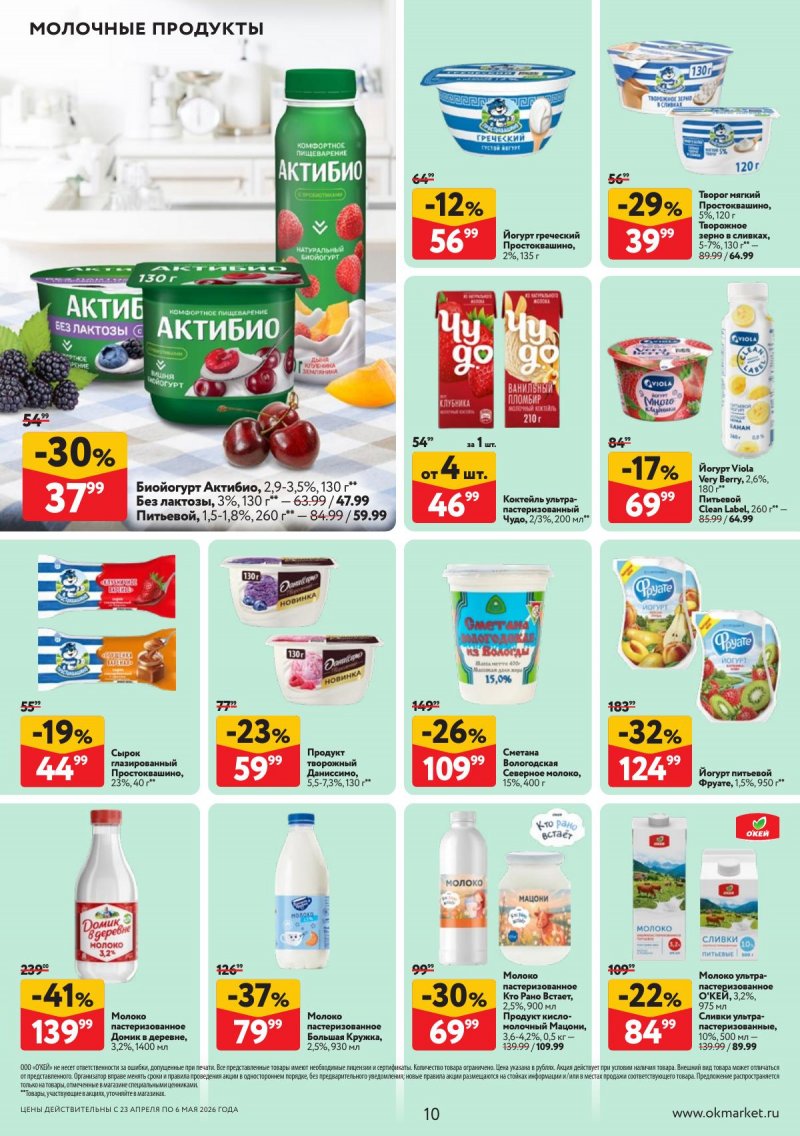 Каталог ОКЕЙ с 23 апреля по 6 мая 2026 года страница 10