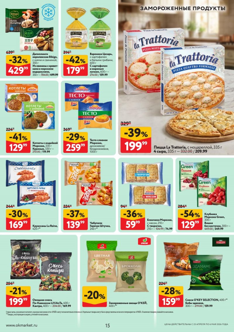 Каталог ОКЕЙ с 23 апреля по 6 мая 2026 года страница 15