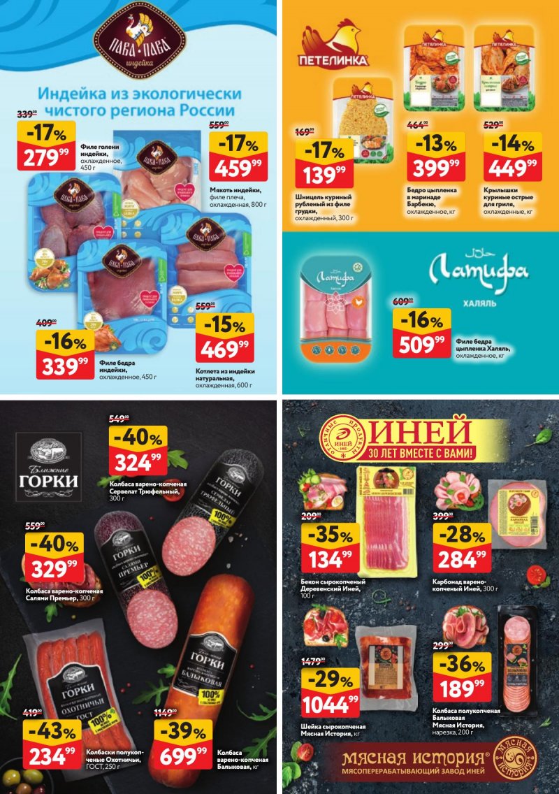 Каталог ОКЕЙ с 23 апреля по 6 мая 2026 года страница 34