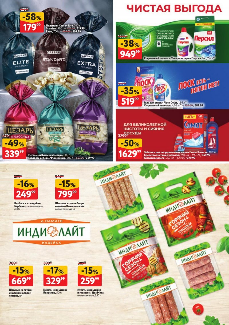 Каталог ОКЕЙ с 23 апреля по 6 мая 2026 года страница 35