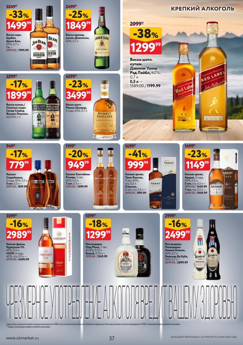 Каталог ОКЕЙ с 23 апреля по 6 мая 2026 года страница 37
