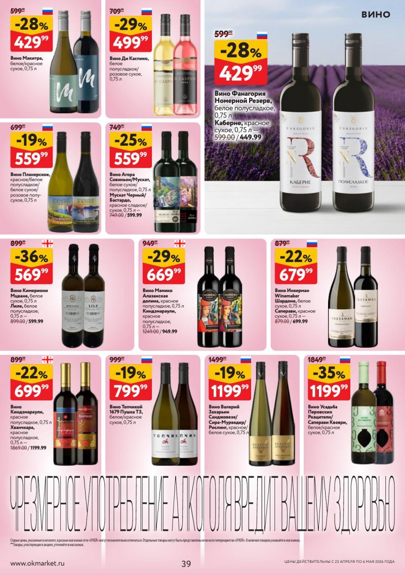 Каталог ОКЕЙ с 23 апреля по 6 мая 2026 года страница 39