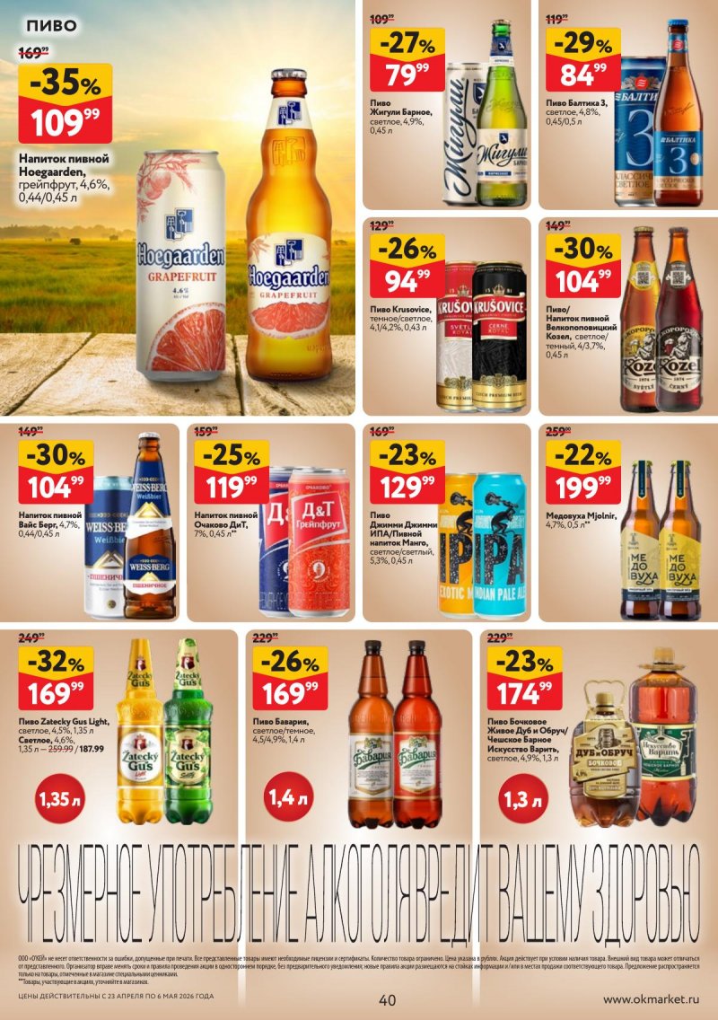 Каталог ОКЕЙ с 23 апреля по 6 мая 2026 года страница 40