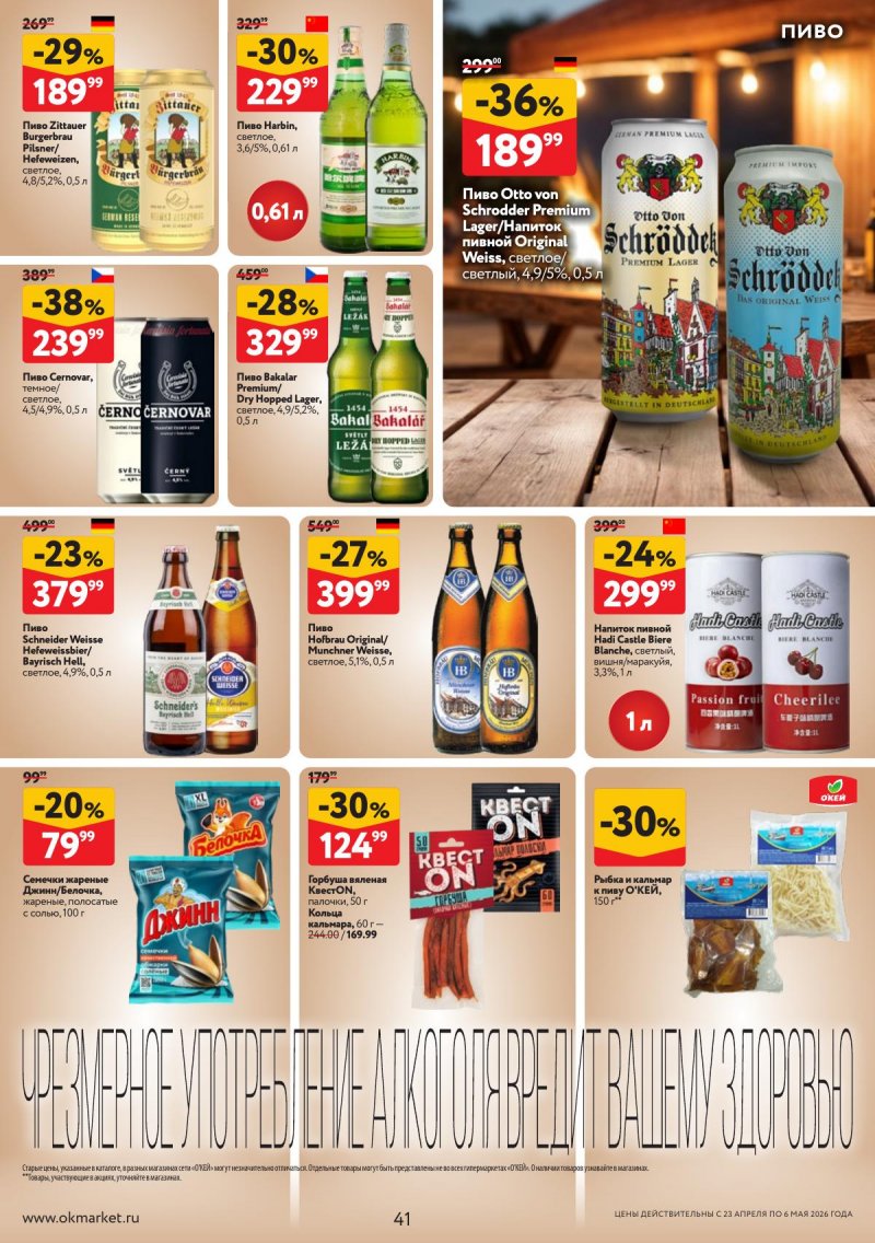 Каталог ОКЕЙ с 23 апреля по 6 мая 2026 года страница 41