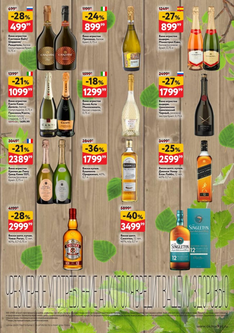 Каталог ОКЕЙ с 23 апреля по 6 мая 2026 года страница 42