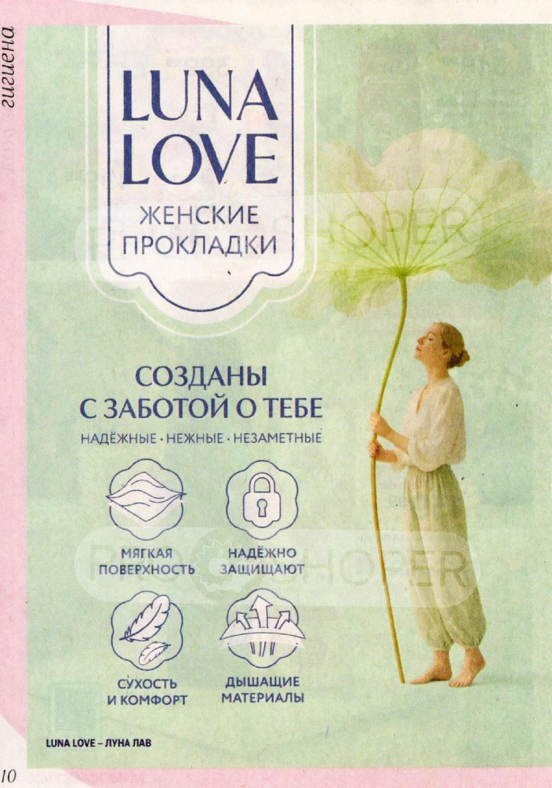 Каталог Магнит Косметик с 29 апреля по 26 мая 2026 года страница 10