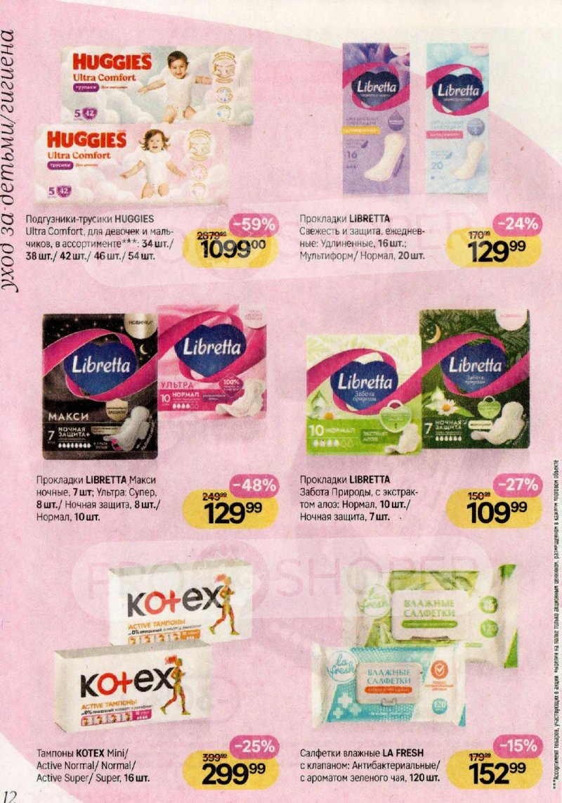 Каталог Магнит Косметик с 29 апреля по 26 мая 2026 года страница 12