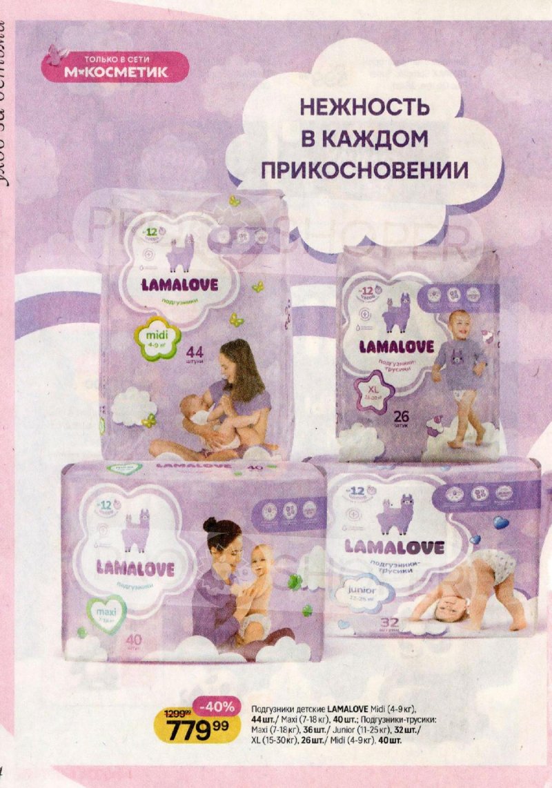 Каталог Магнит Косметик с 29 апреля по 26 мая 2026 года страница 14