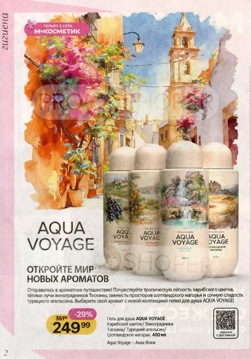 Каталог Магнит Косметик с 29 апреля по 26 мая 2026 года страница 2