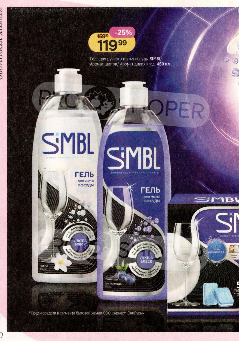 Каталог Магнит Косметик с 29 апреля по 26 мая 2026 года страница 20