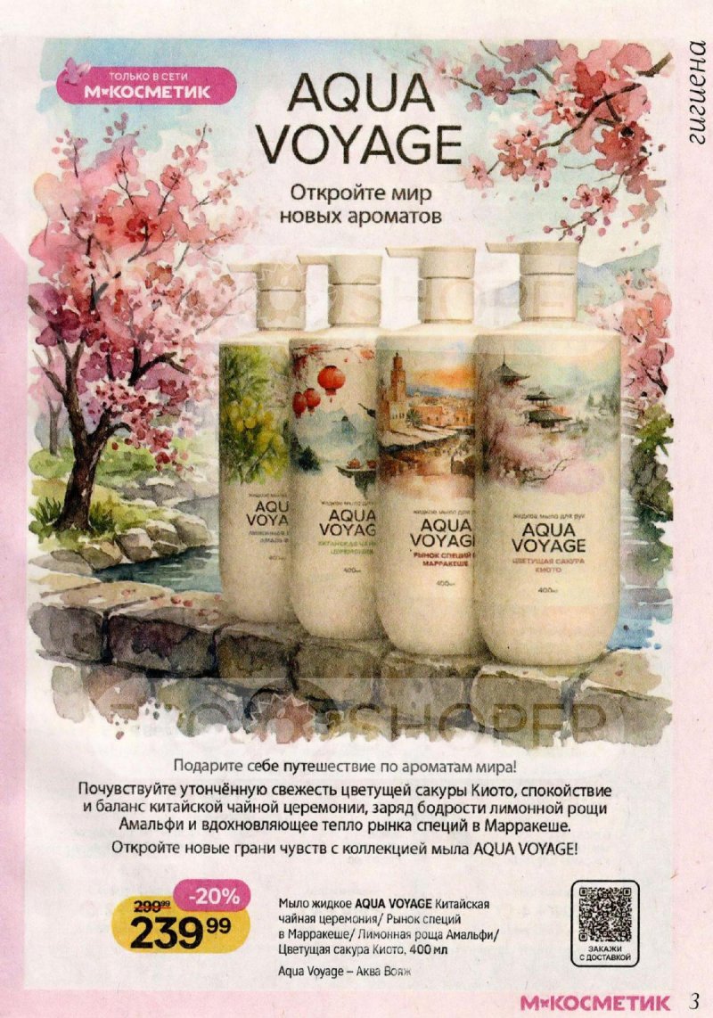 Каталог Магнит Косметик с 29 апреля по 26 мая 2026 года страница 3
