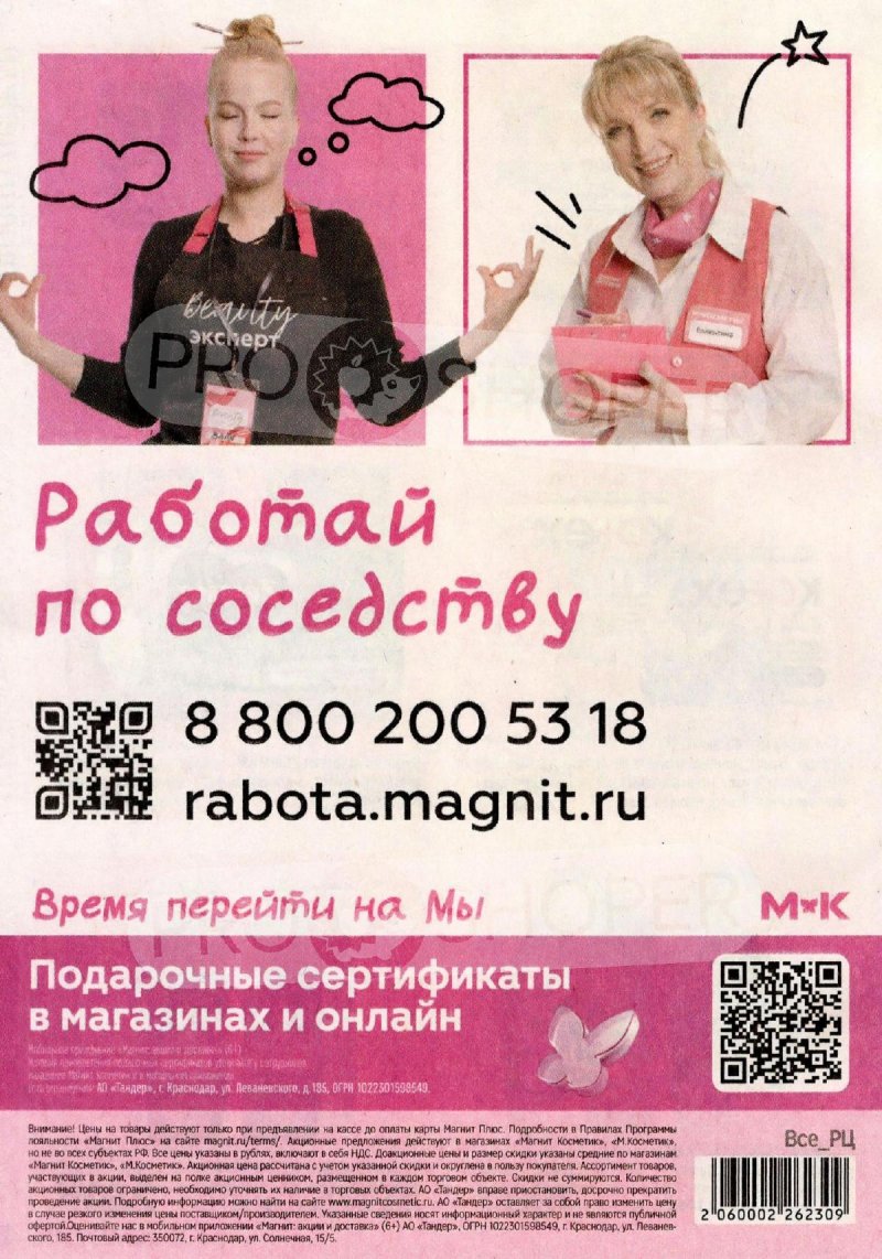Каталог Магнит Косметик с 29 апреля по 26 мая 2026 года страница 36