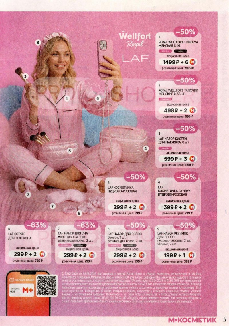 Каталог Магнит Косметик с 29 апреля по 26 мая 2026 года страница 5