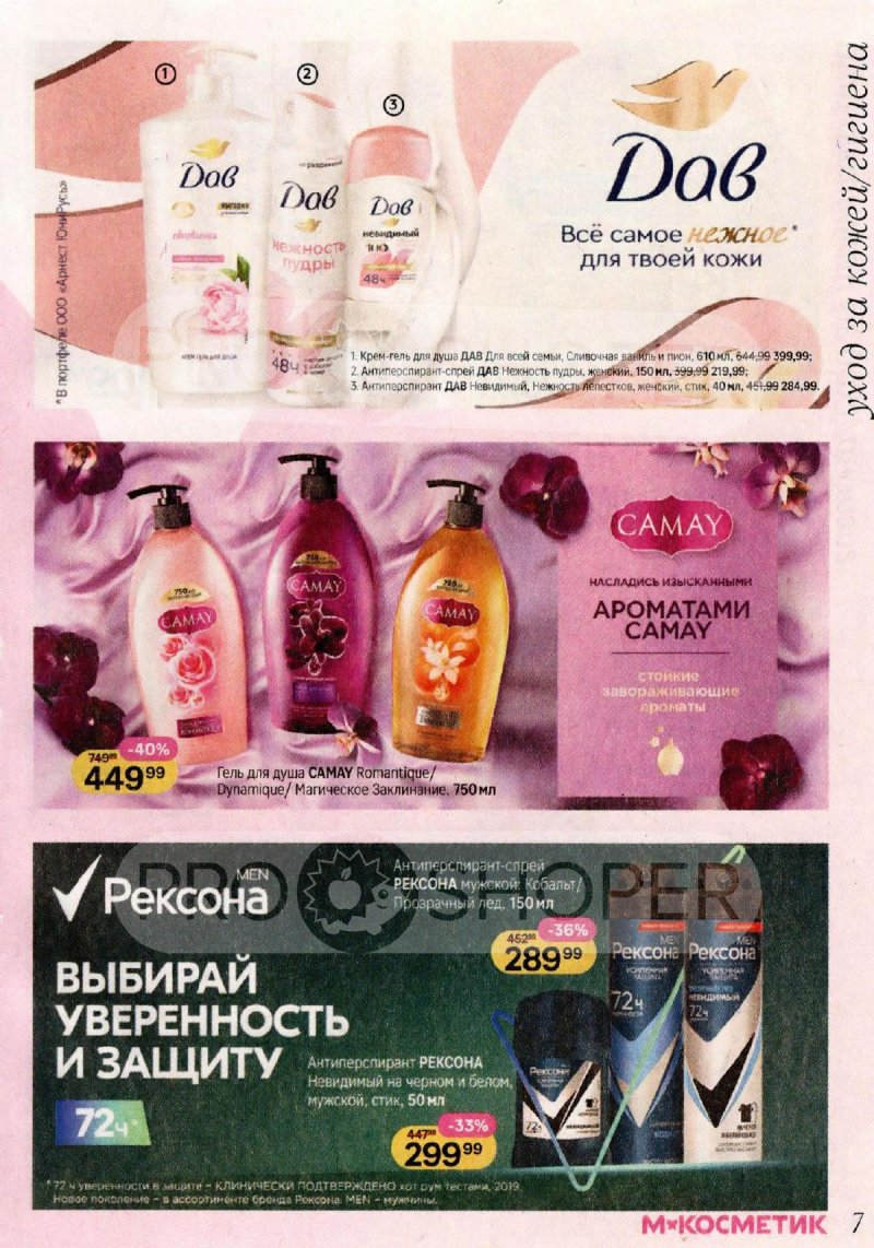 Каталог Магнит Косметик с 29 апреля по 26 мая 2026 года страница 7