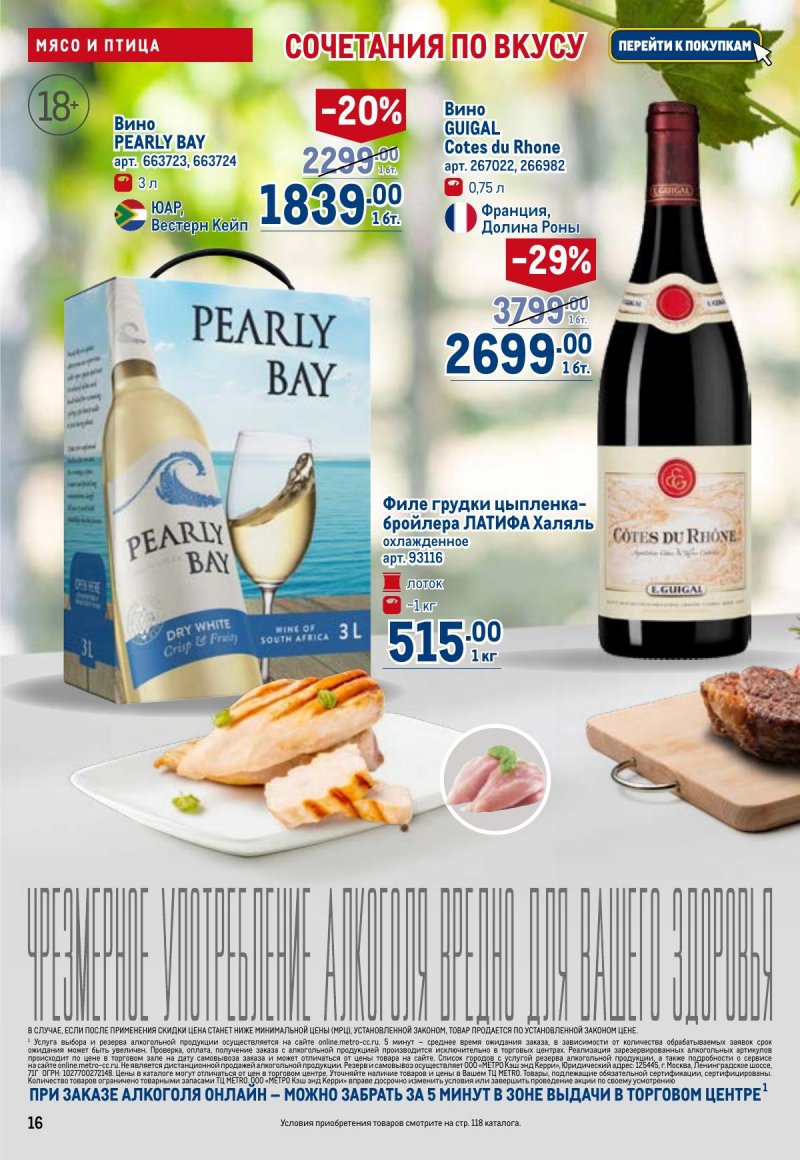 Каталог МЕТРО с 23 апреля по 6 мая 2026 года страница 16