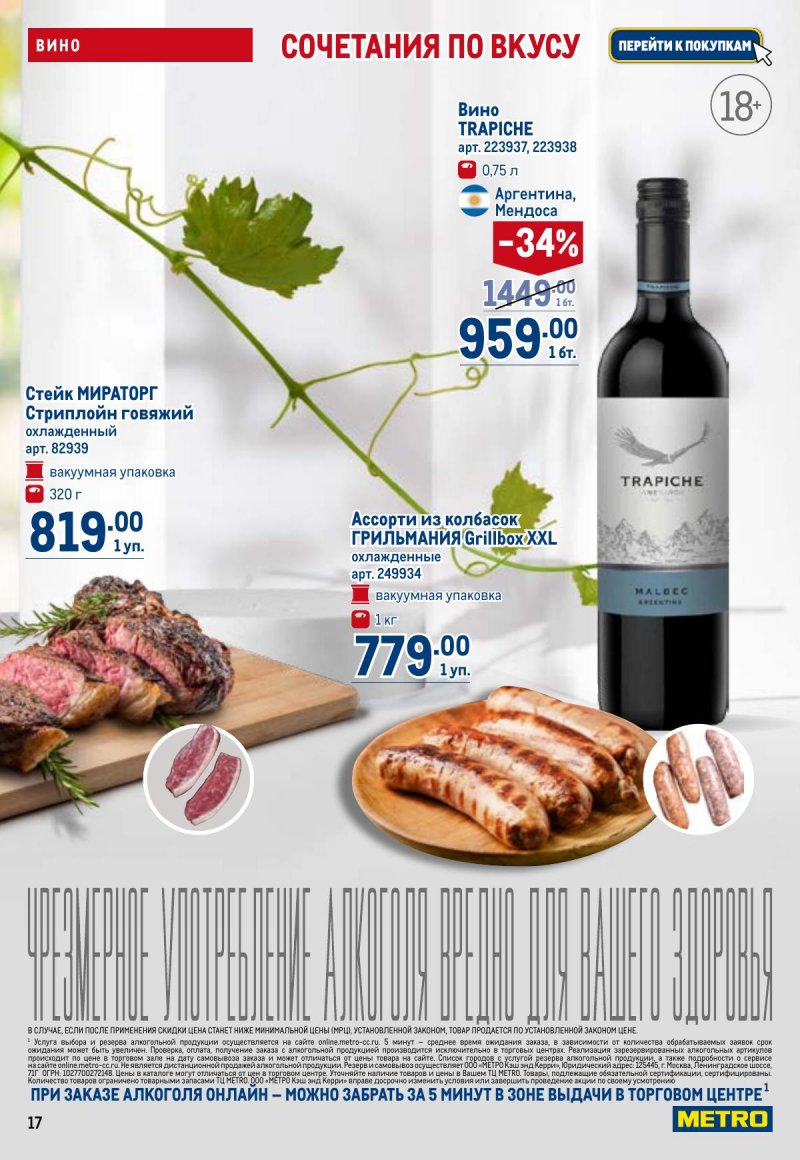 Каталог МЕТРО с 23 апреля по 6 мая 2026 года страница 17