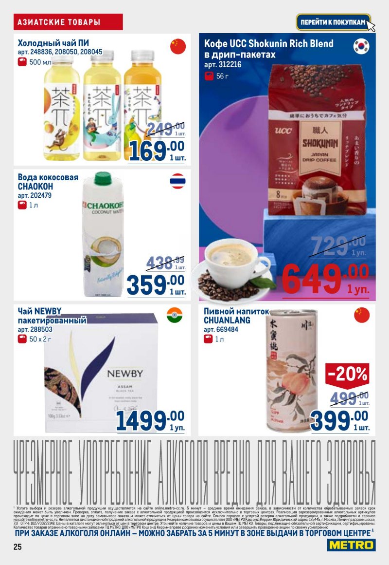 Каталог МЕТРО с 23 апреля по 6 мая 2026 года страница 25