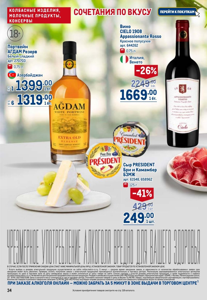 Каталог МЕТРО с 23 апреля по 6 мая 2026 года страница 34