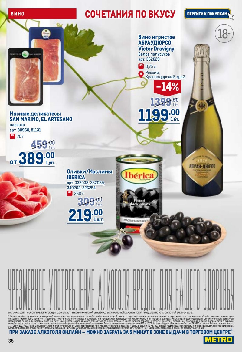 Каталог МЕТРО с 23 апреля по 6 мая 2026 года страница 35