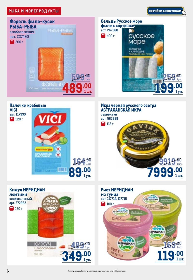 Каталог МЕТРО с 23 апреля по 6 мая 2026 года страница 6