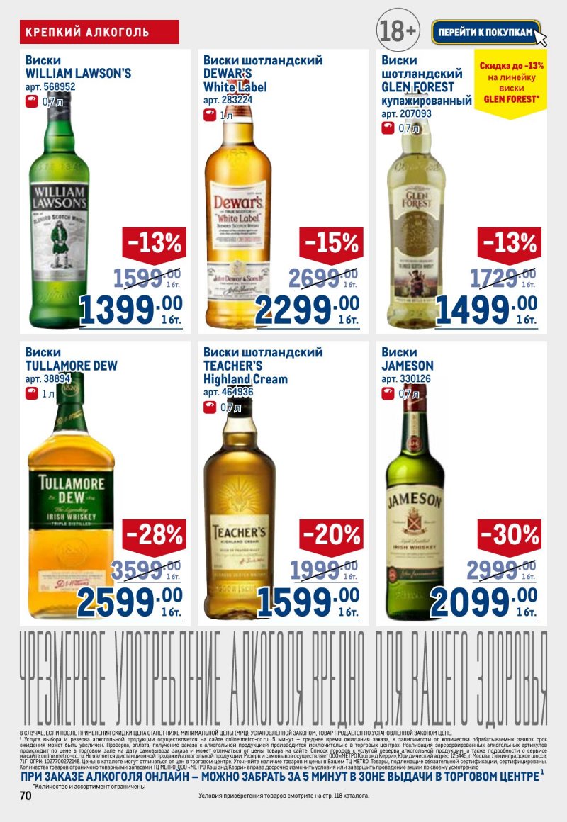 Каталог МЕТРО с 23 апреля по 6 мая 2026 года страница 70