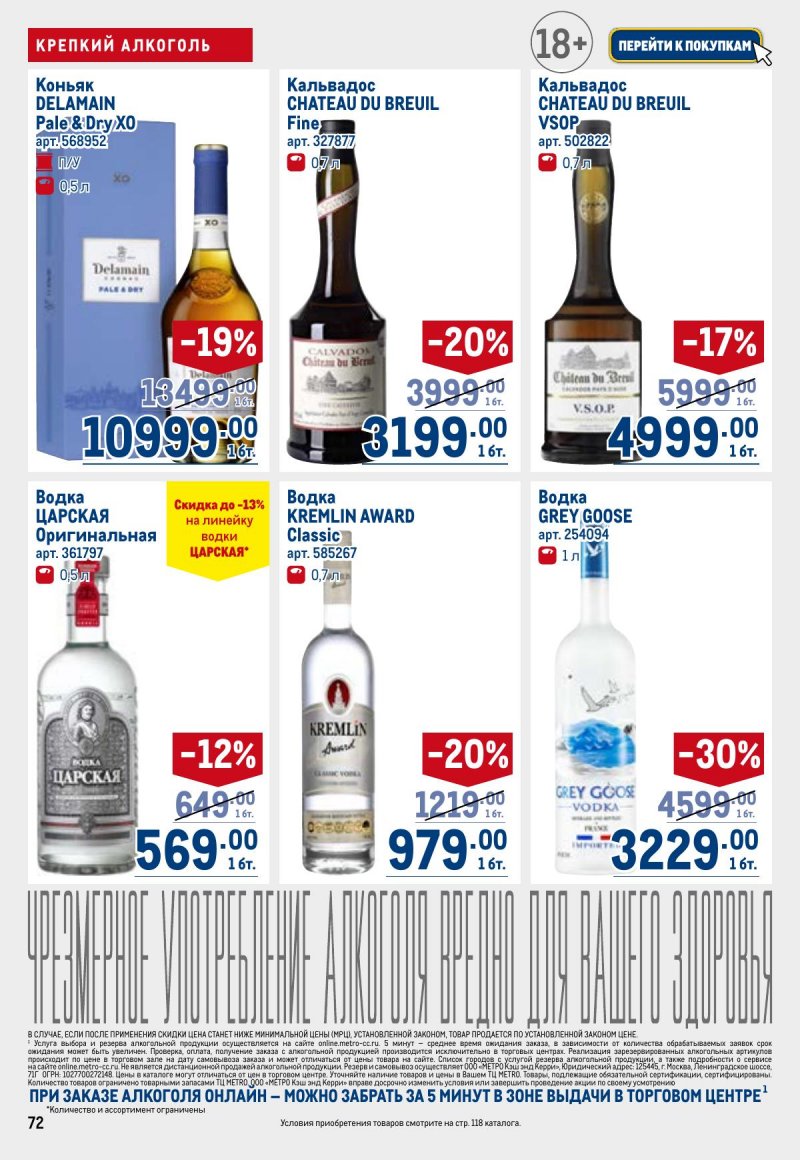 Каталог МЕТРО с 23 апреля по 6 мая 2026 года страница 72