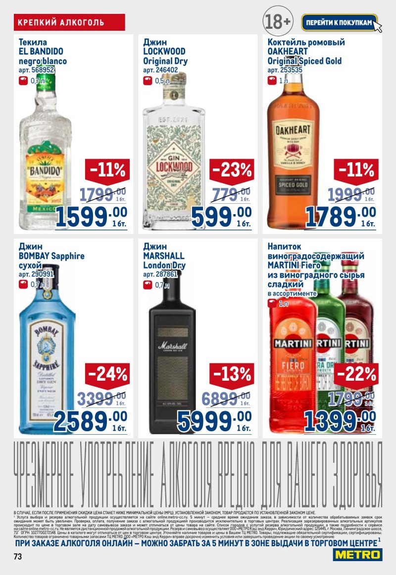Каталог МЕТРО с 23 апреля по 6 мая 2026 года страница 73