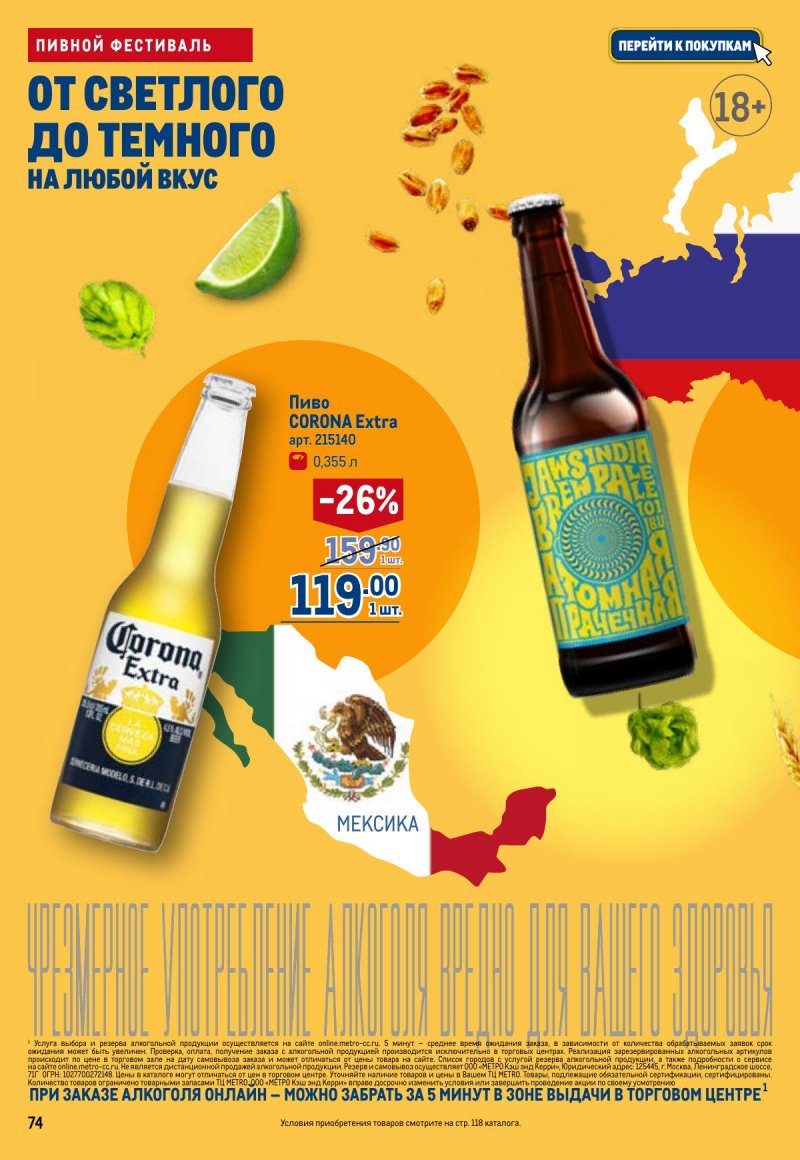 Каталог МЕТРО с 23 апреля по 6 мая 2026 года страница 74