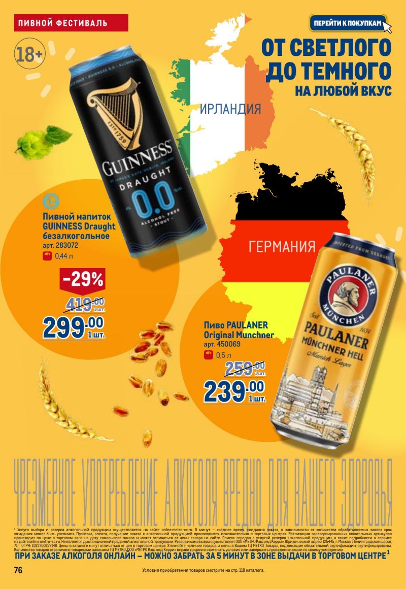 Каталог МЕТРО с 23 апреля по 6 мая 2026 года страница 76