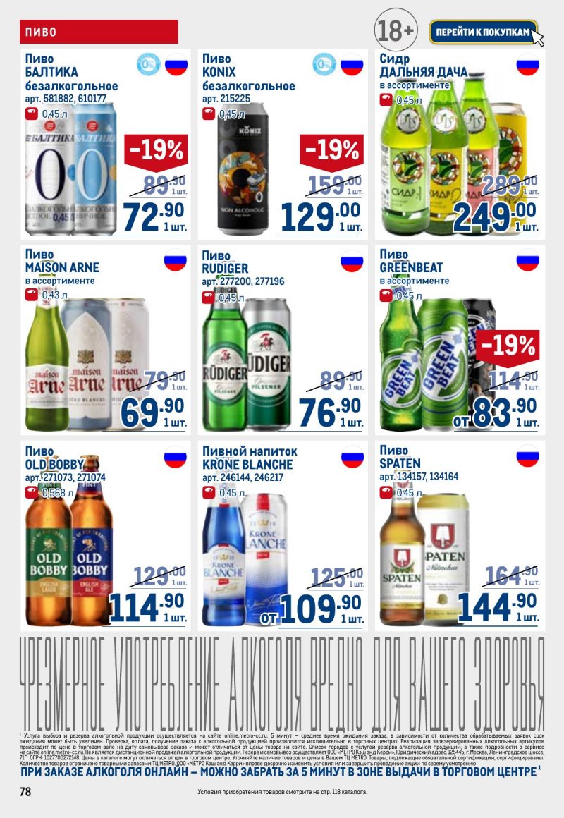 Каталог МЕТРО с 23 апреля по 6 мая 2026 года страница 78