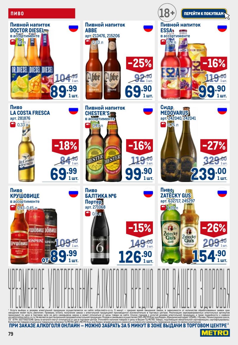 Каталог МЕТРО с 23 апреля по 6 мая 2026 года страница 79