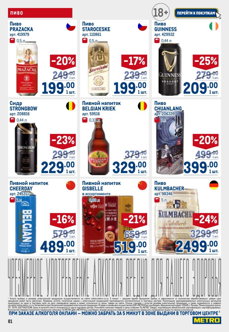 Каталог МЕТРО с 23 апреля по 6 мая 2026 года страница 81