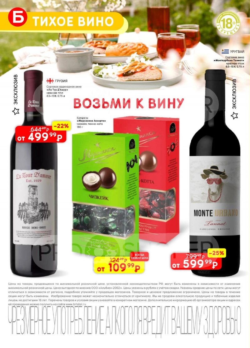 Каталог Бристоль с 21 апреля по 4 мая 2026 года страница 10