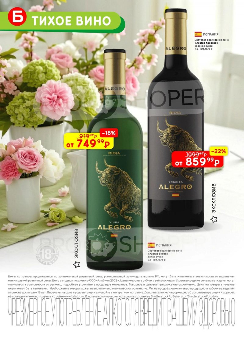 Каталог Бристоль с 21 апреля по 4 мая 2026 года страница 12