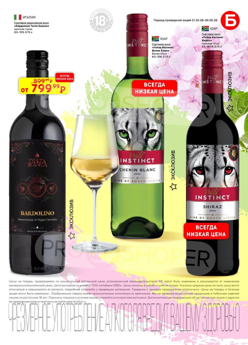 Каталог Бристоль с 21 апреля по 4 мая 2026 года страница 13
