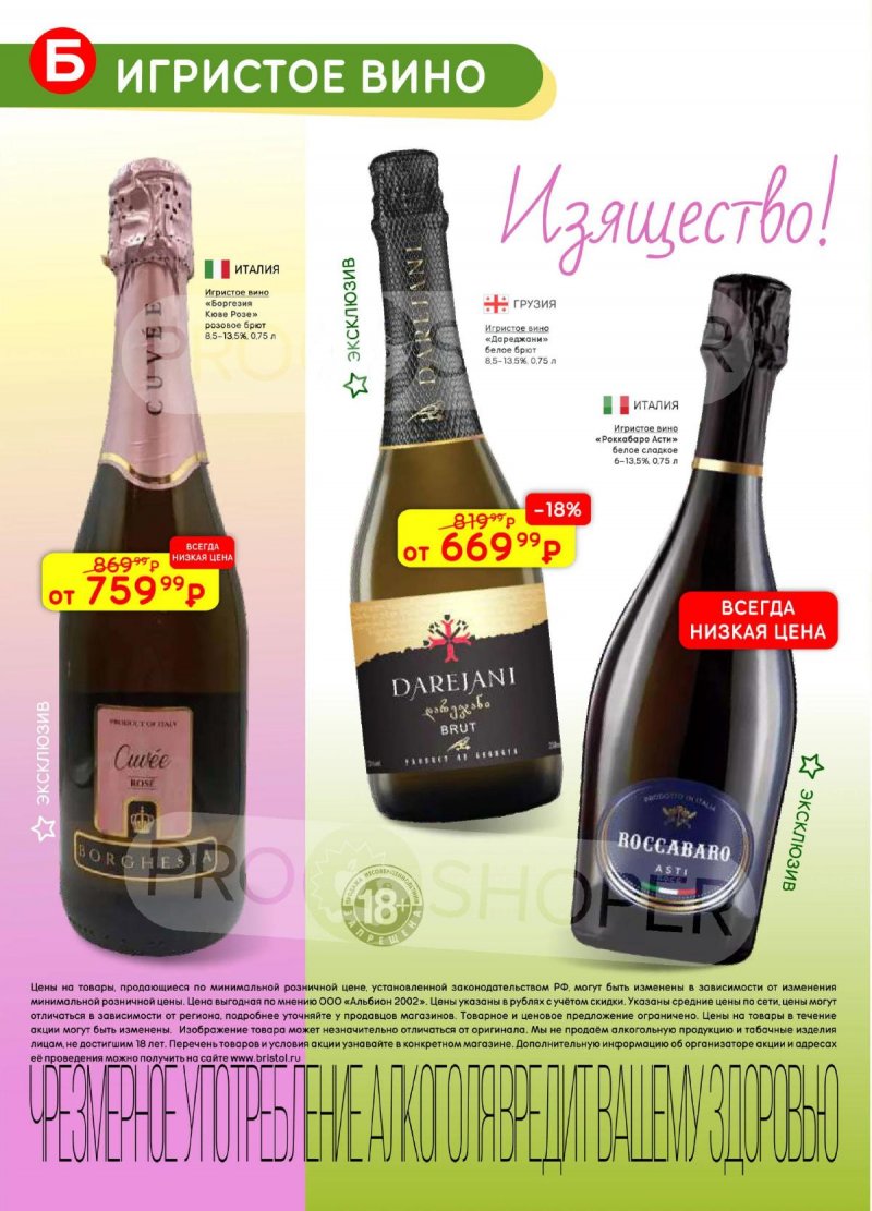 Каталог Бристоль с 21 апреля по 4 мая 2026 года страница 14