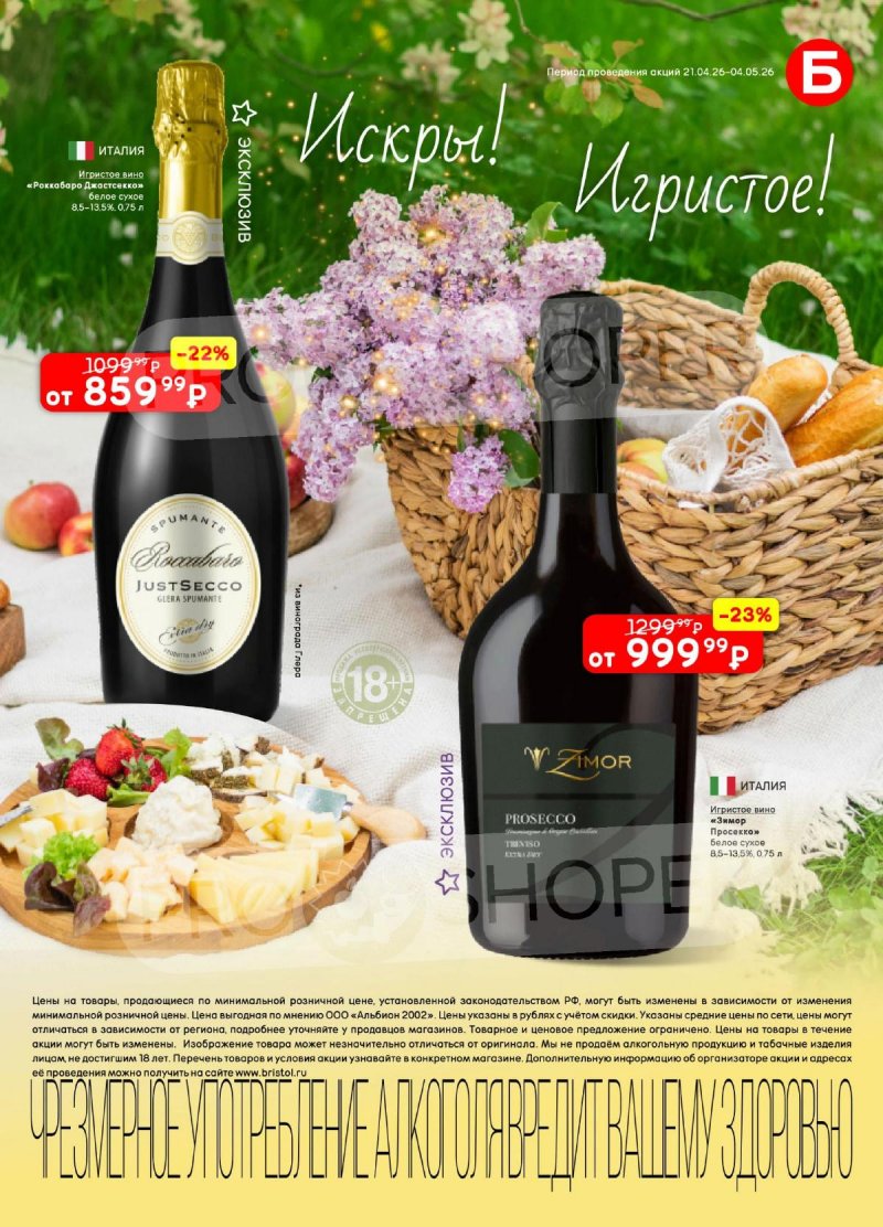 Каталог Бристоль с 21 апреля по 4 мая 2026 года страница 15